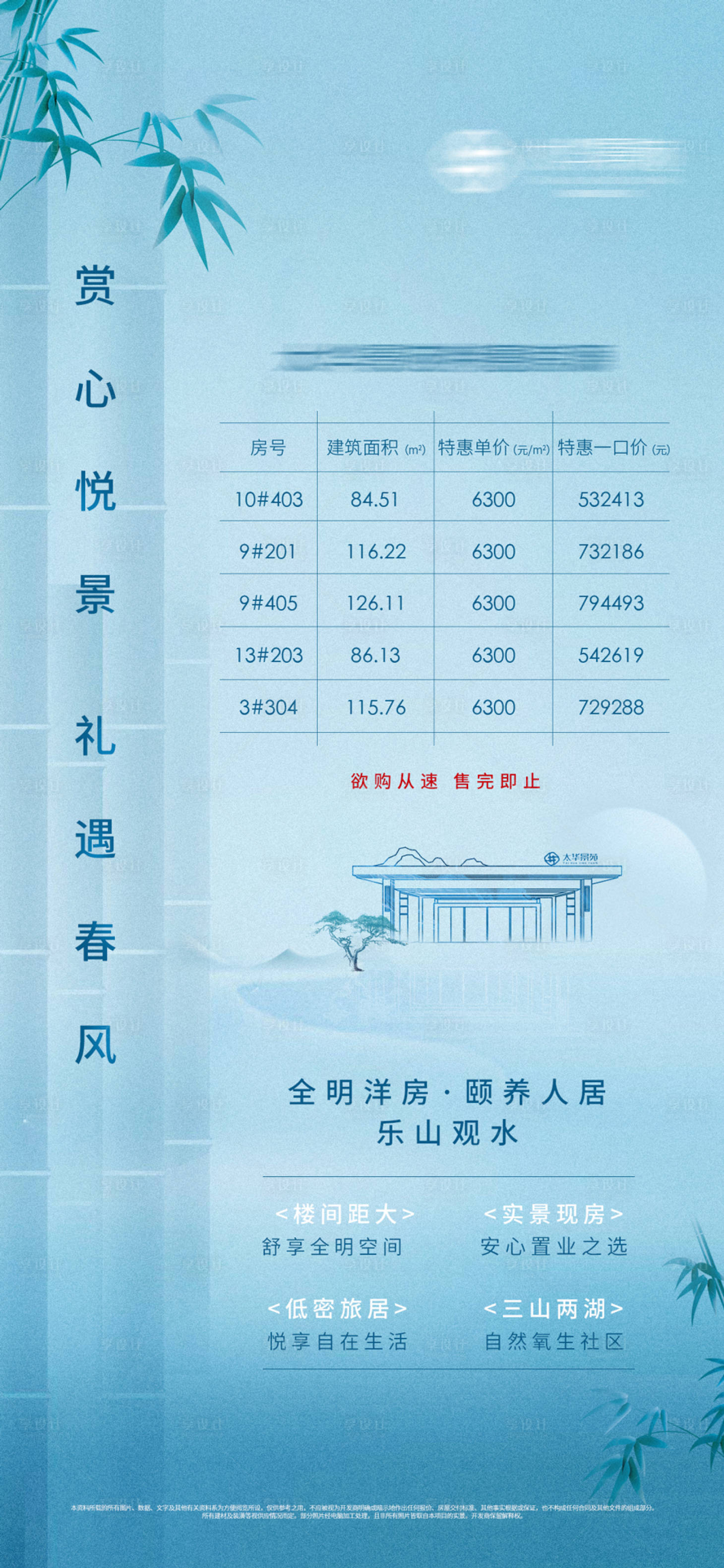 源文件下载【享设计】搜索编号：37540001877518385【新中式特价房海报】