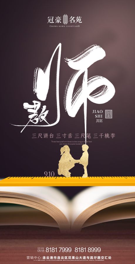 源文件下载【教师节节日移动端海报】编号：96300001838723663