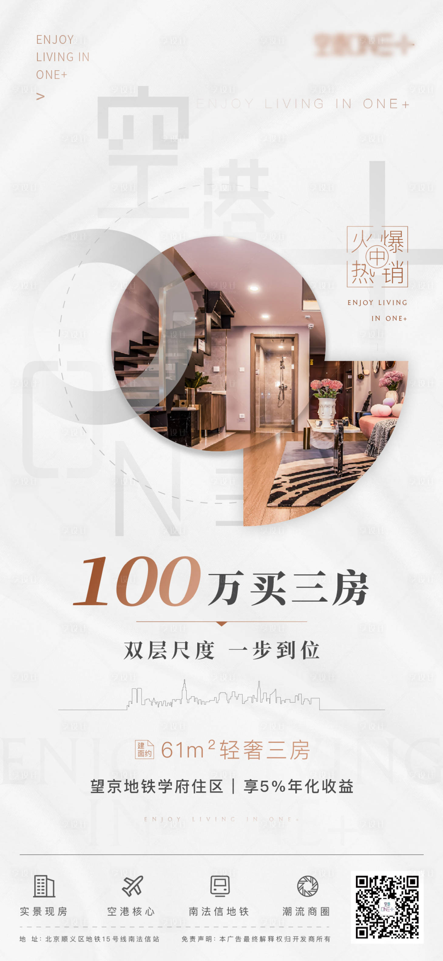 源文件下载【享设计】搜索编号：37920002096931224【地产价值点海报三居】