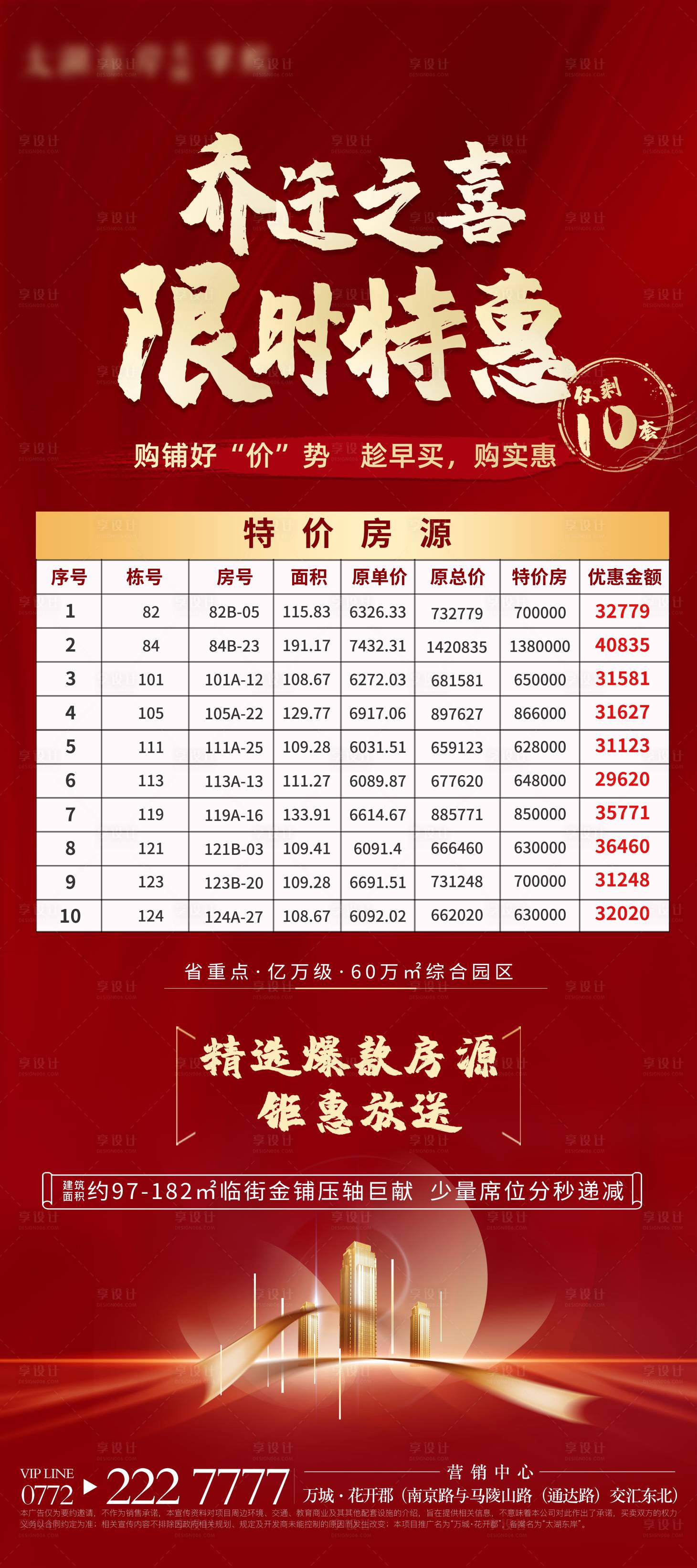 源文件下載【享設計】搜索編號：85820002035697138【地產特價房】