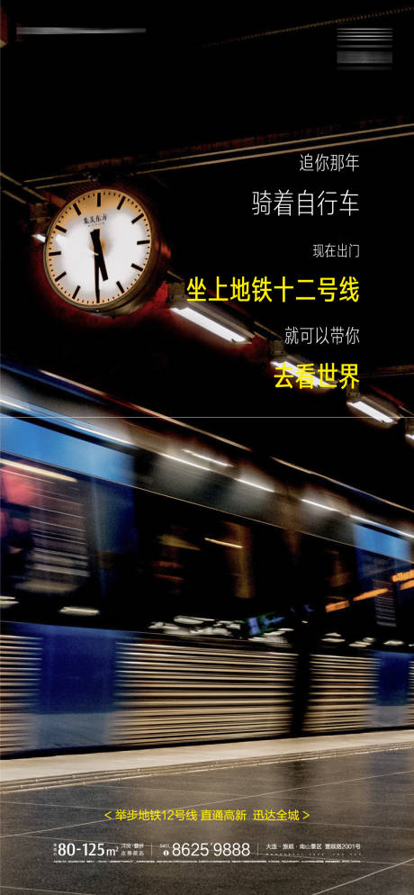 源文件下载【地产地铁价值点微信海报】编号：20200921092337564