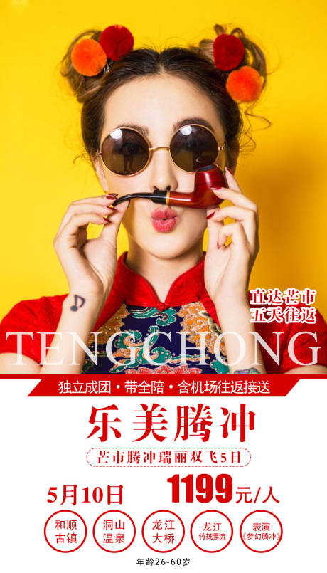 源文件下载【享设计】搜索编号：30030001982271097【旅游海报】