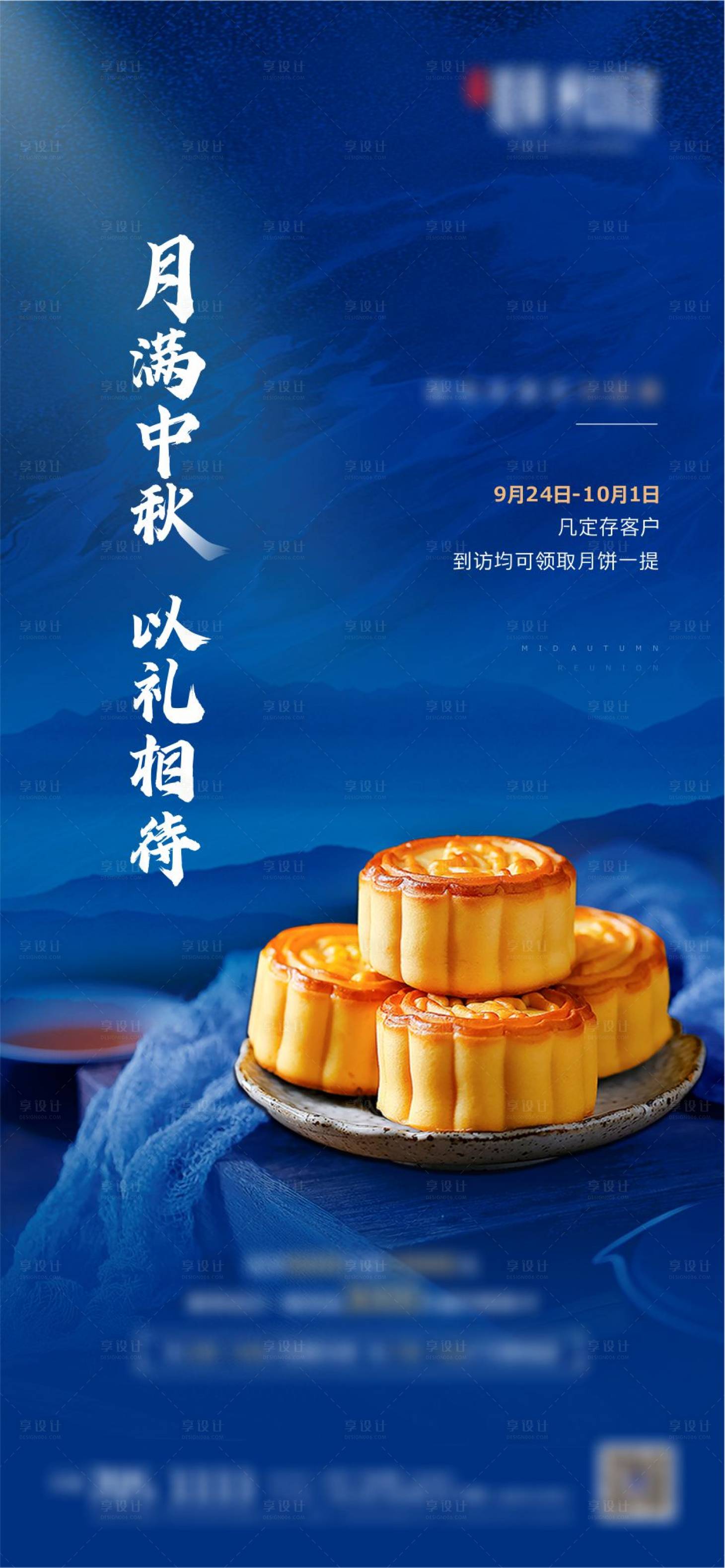 源文件下载【享设计】搜索编号：29990002061285856【中秋活动月饼海报】
