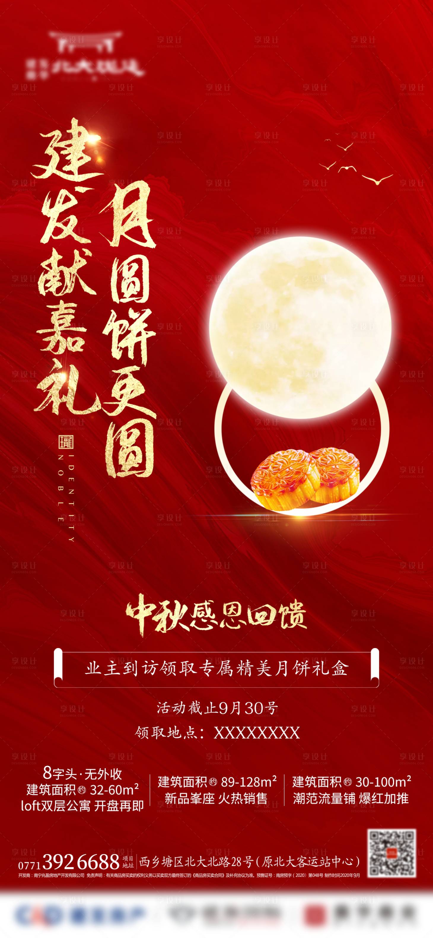 源文件下載【享設計】搜索編號：42950002119992394【中秋獻禮】