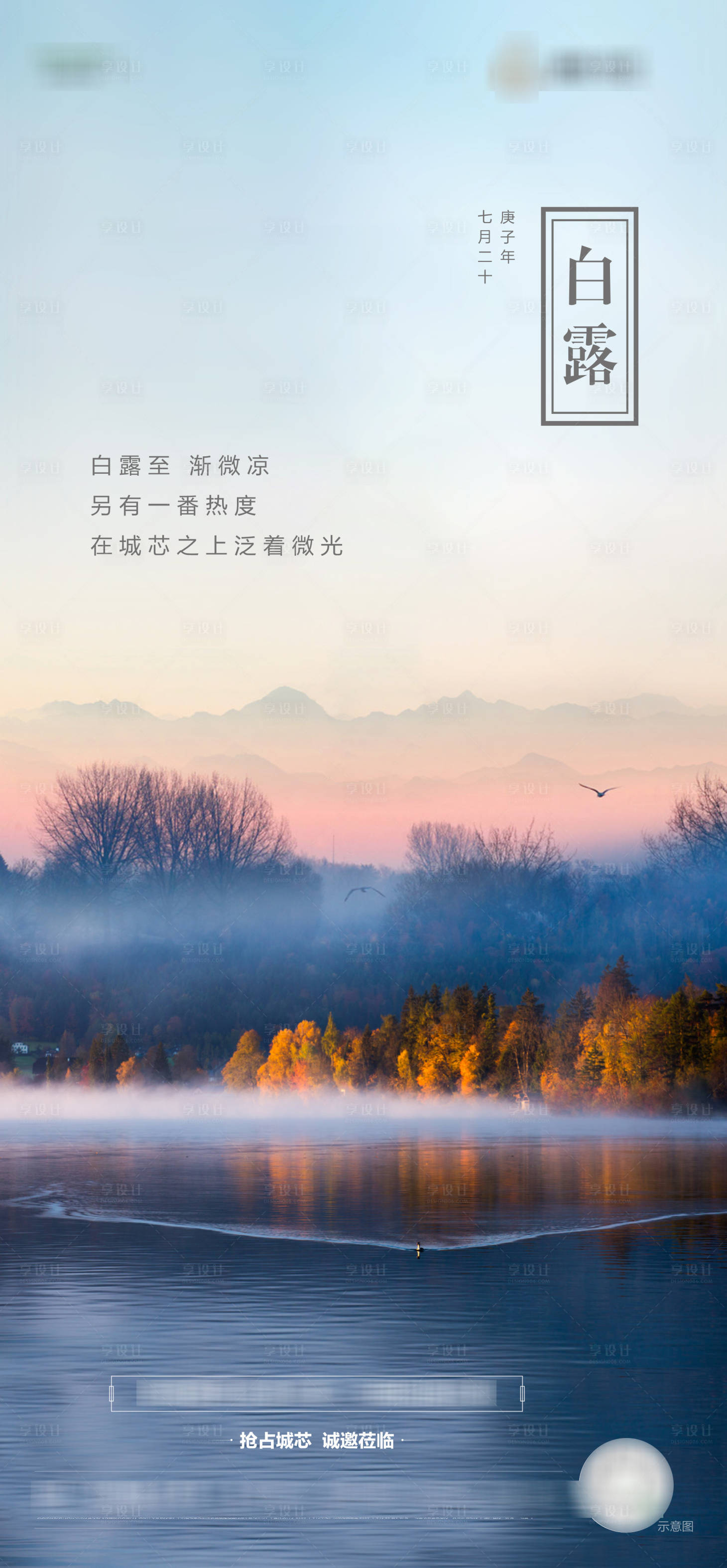 源文件下载【白露节气移动端海报】编号：67730001960588397