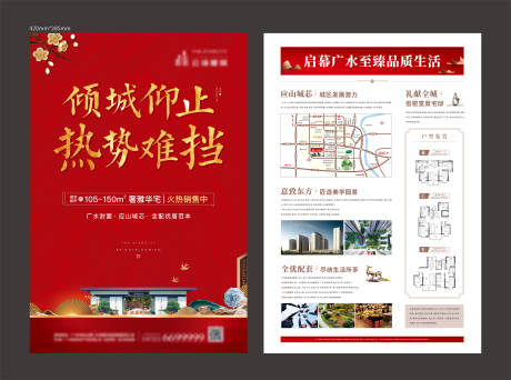 源文件下载【中式地产DM单张】编号：31400002044329351