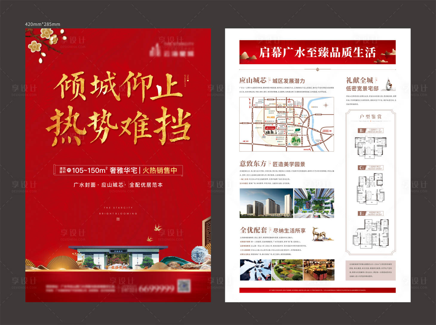 源文件下載【享設計】搜索編號：31400002044329351【中式地產DM單張】