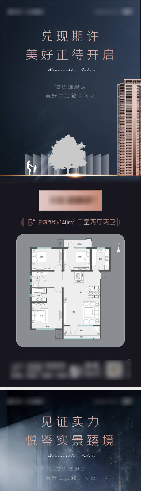 源文件下载【地产户型价值点系列海报】编号：14310002016939944