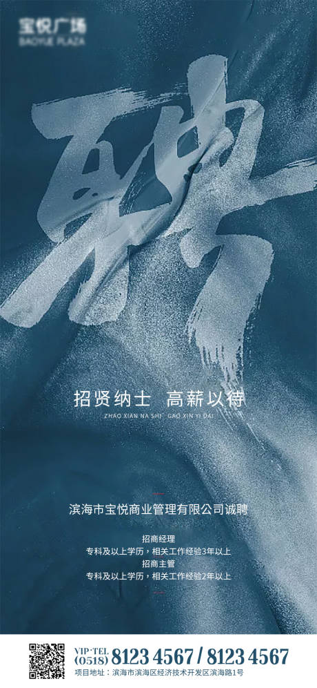 源文件下載【房地產企業招聘海報】編號：26030002042281385