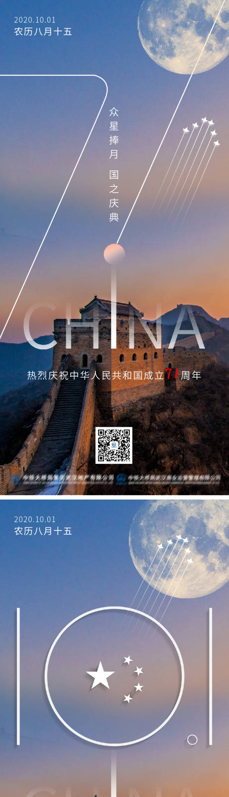 源文件下載【中秋國慶移動端海報】編號：67570002055611885