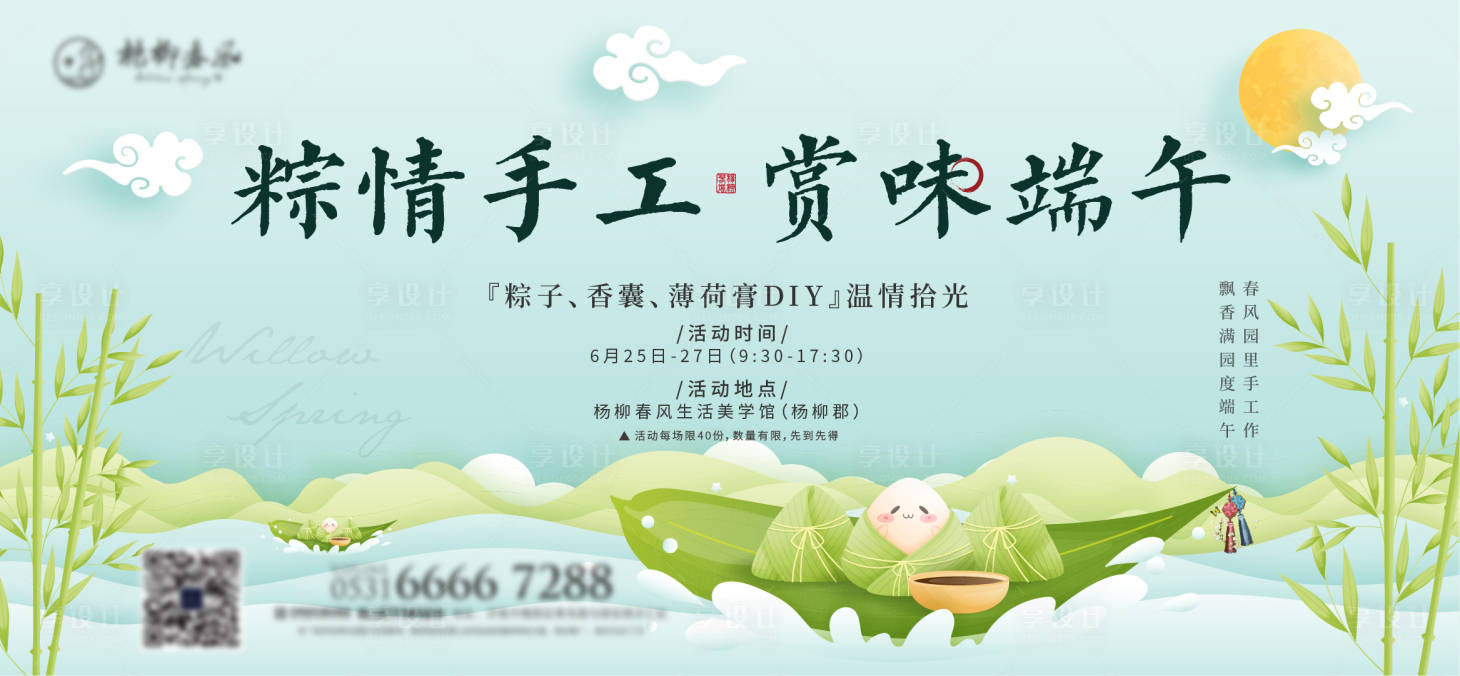 源文件下载【享设计】搜索编号：49340001934886891【地产端午节DIY香囊背景板】