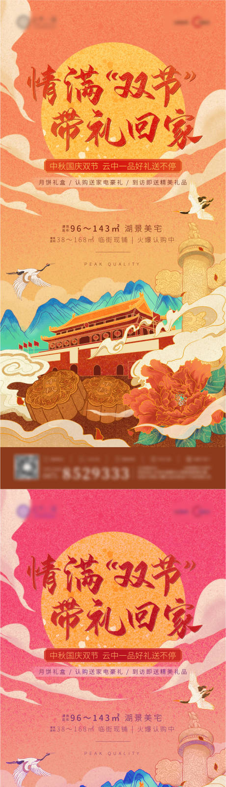 源文件下载【地产国庆中秋系列海报】编号：49340002053883038