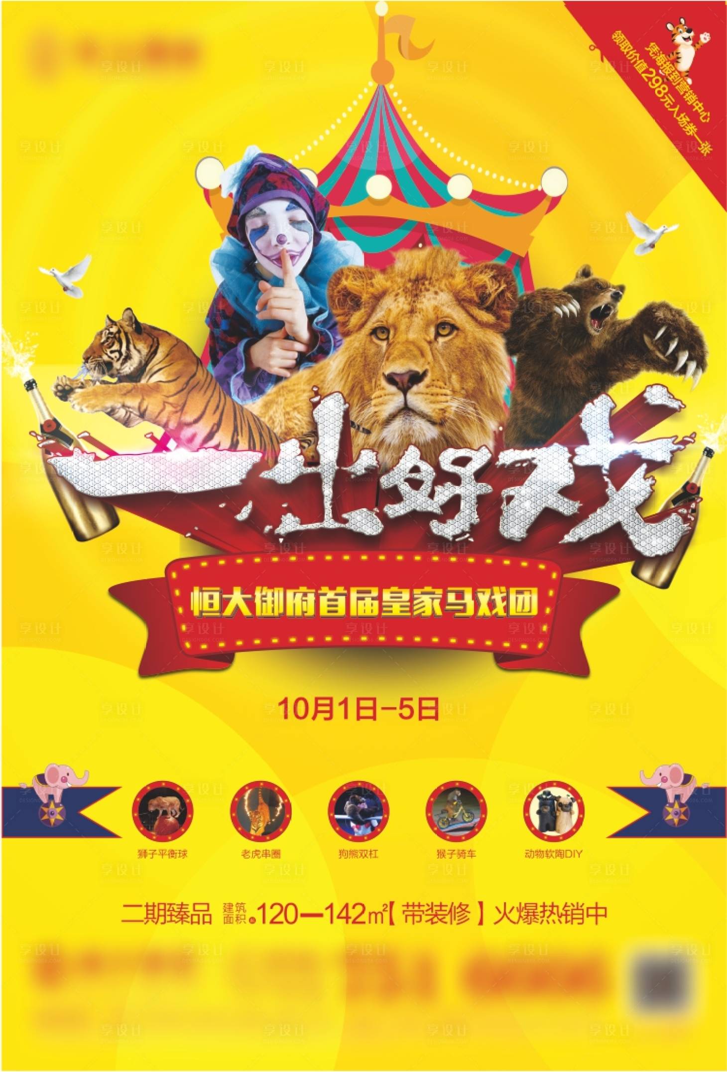 源文件下载【享设计】搜索编号：20080001987561853【大马戏活动海报海报】