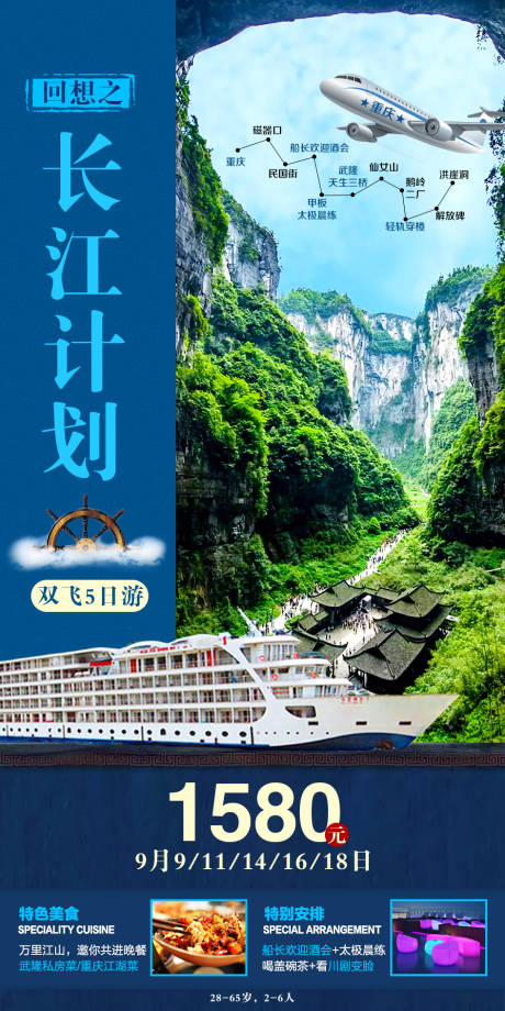 编号：20200903101548651【享设计】源文件下载-长江计划旅游海报