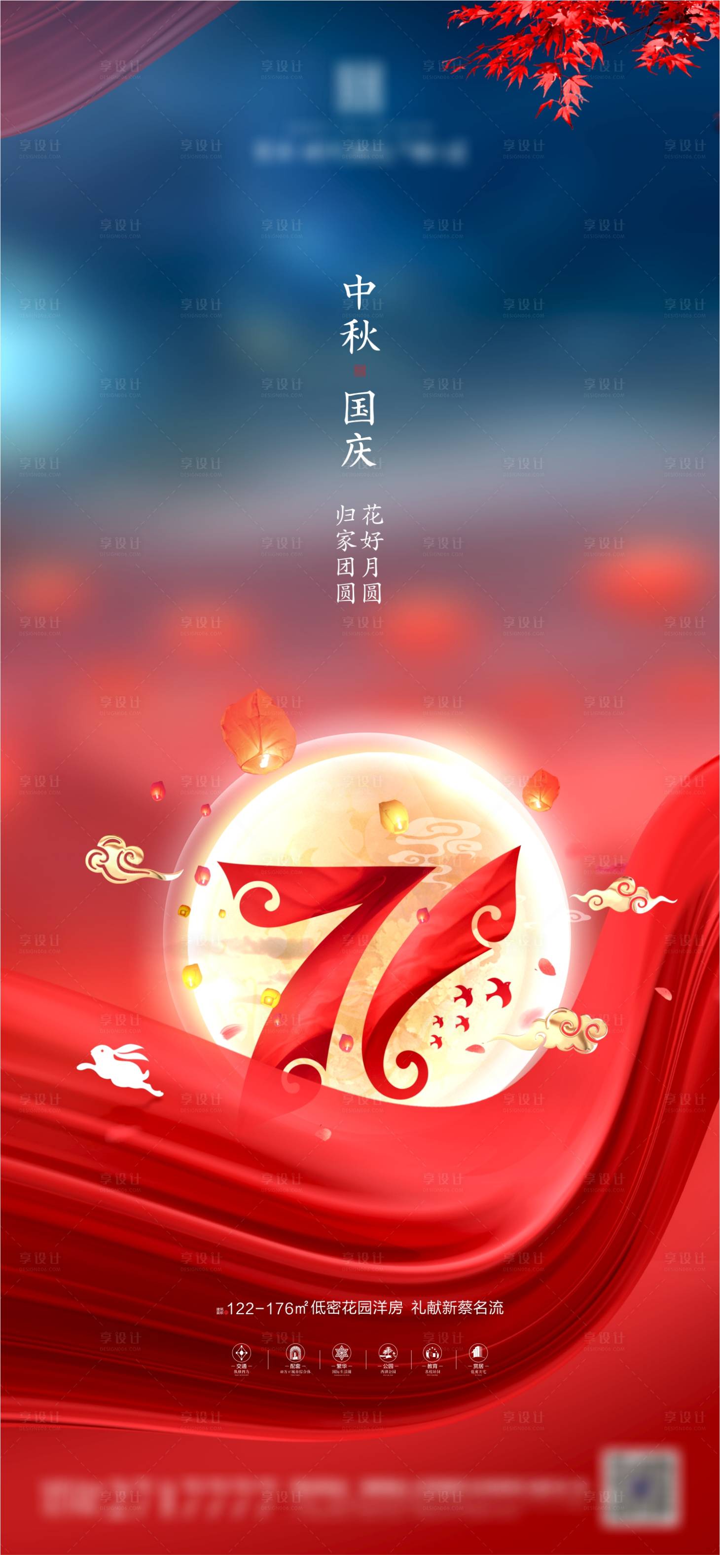 源文件下載【享設計】搜索編號：25730002048411341【地產國慶中秋節海報】