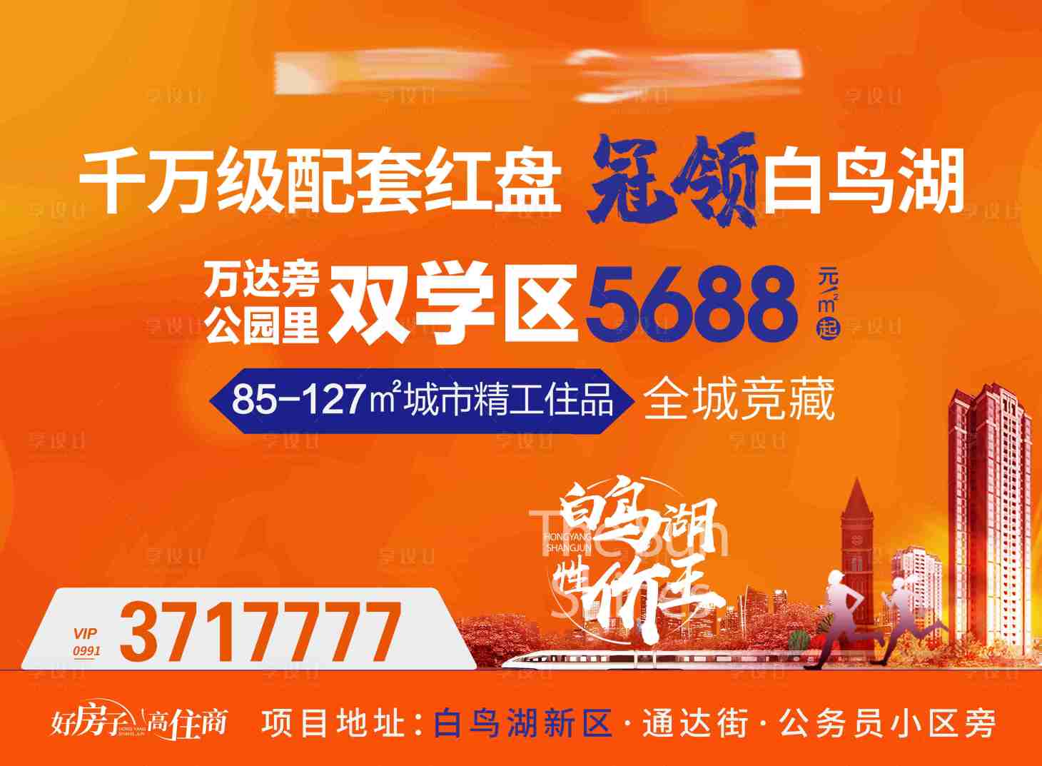 源文件下载【房地产学区大气广告展板】编号：88920002013887071