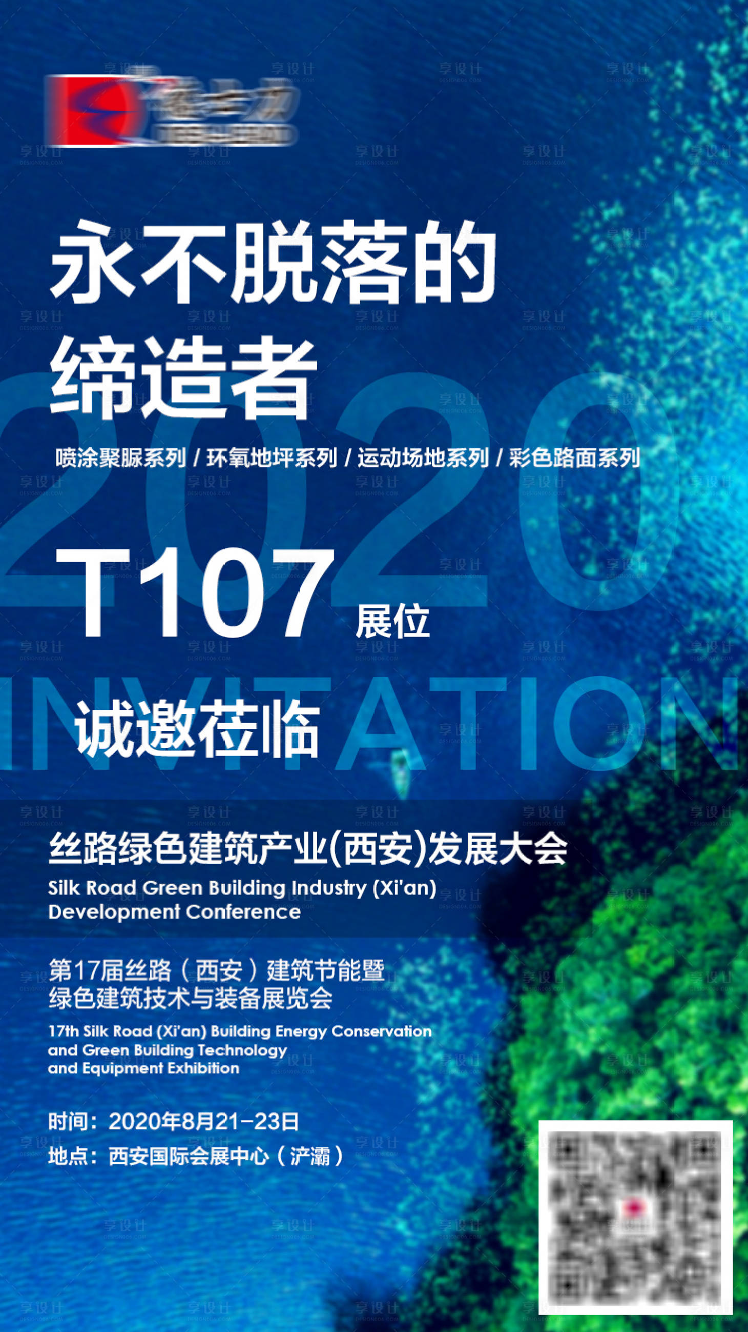 源文件下载【享设计】搜索编号：57320001834262712【展会海报】