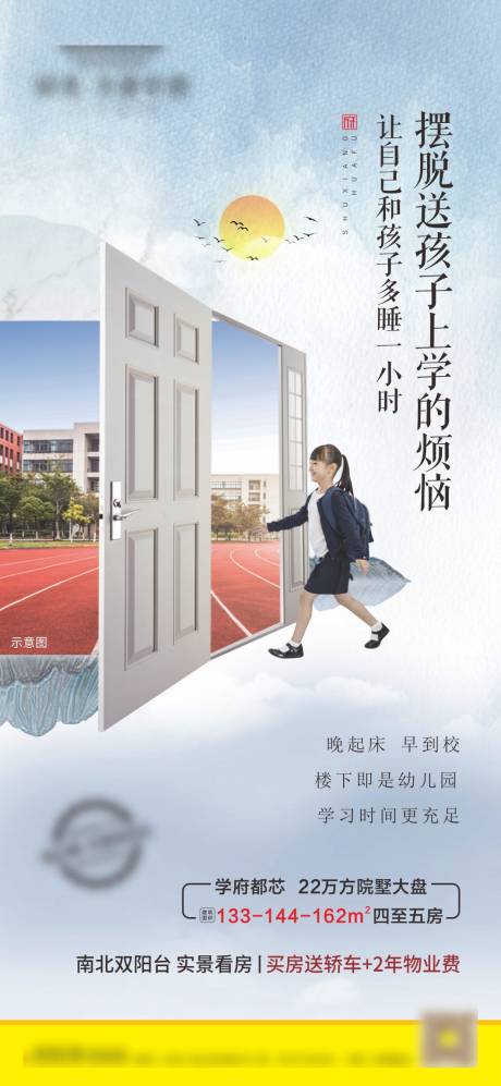 源文件下載【享設(shè)計(jì)】搜索編號(hào)：20740001886648733【學(xué)區(qū)微信海報(bào)】