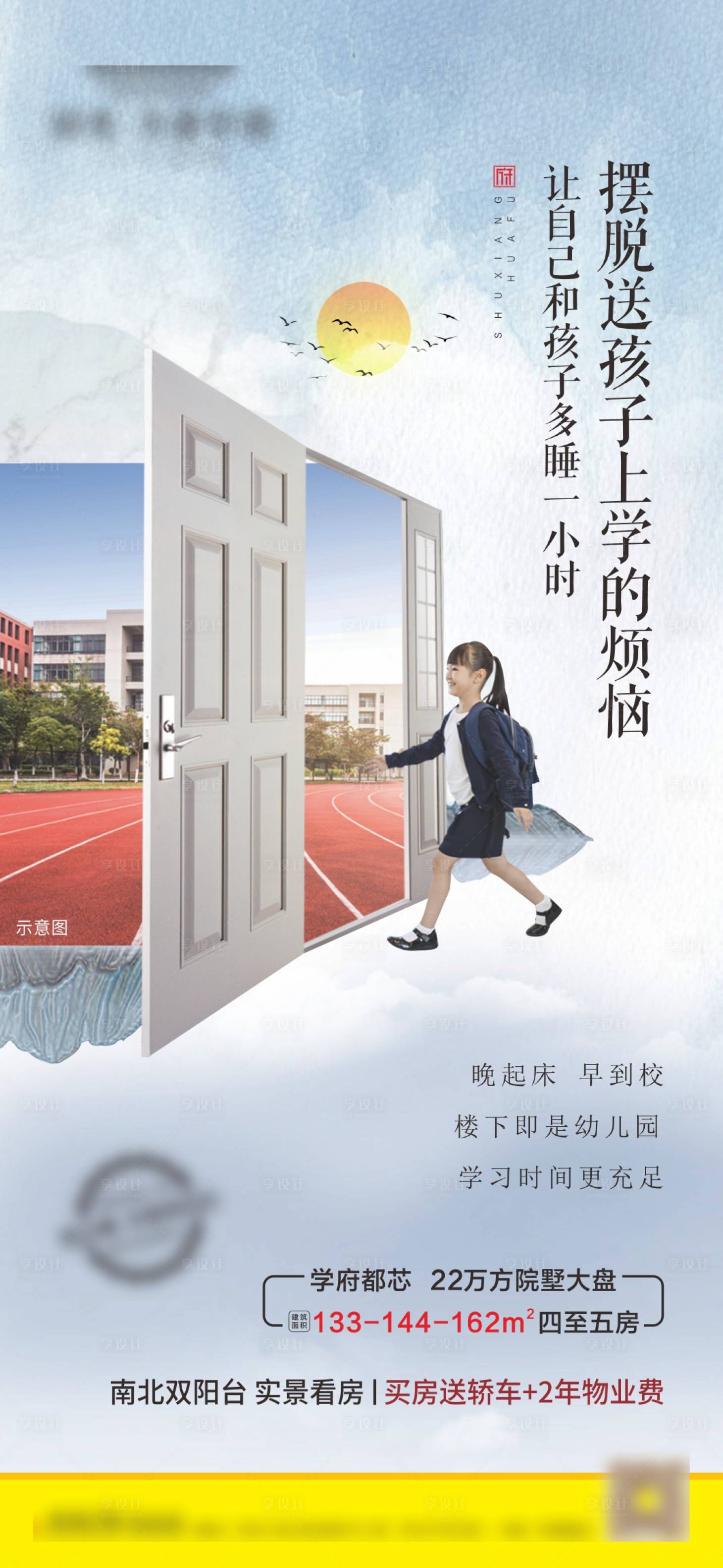 学区微信海报