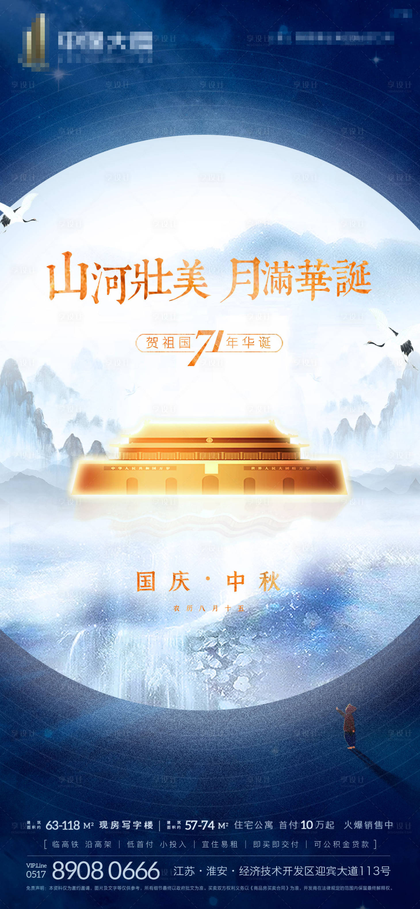 源文件下載【地產中秋國慶雙節海報】編號：93710002056278576
