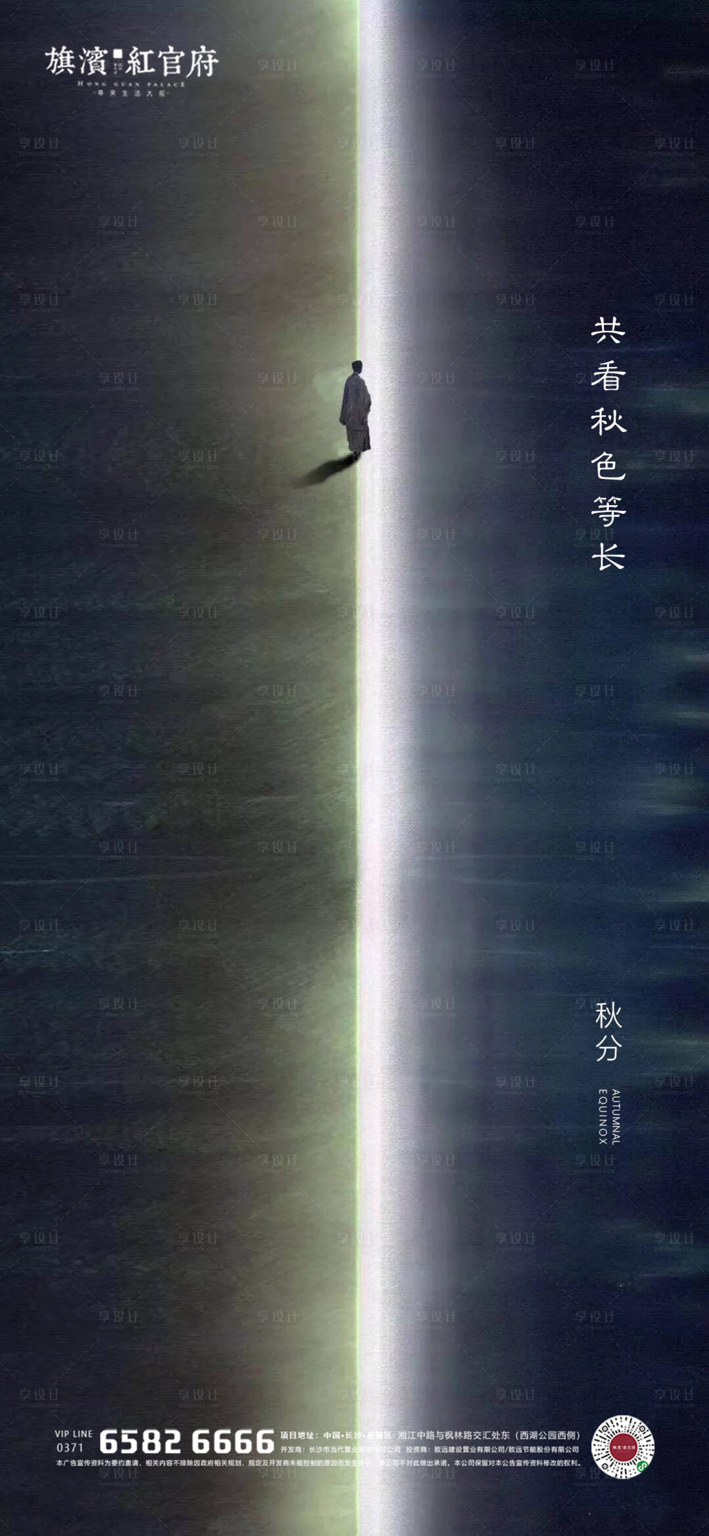 源文件下载【享设计】搜索编号：59010001960425146【地产意境秋分节气海报】