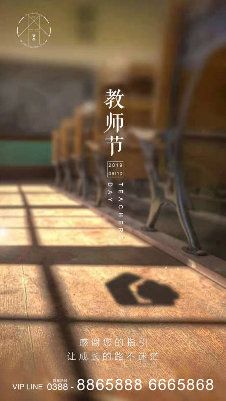 源文件下载【教师节节日海报】编号：71690001886999321