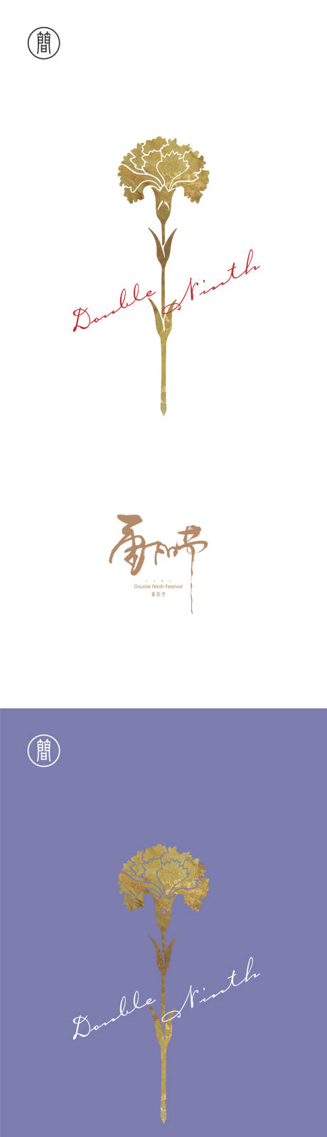 源文件下載【享設計】搜索編號：92360002026668525【重陽節】