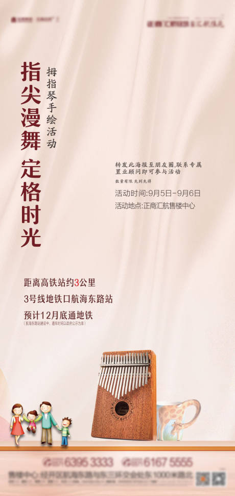 源文件下载【地产手指琴活动海报】编号：31790001964419755