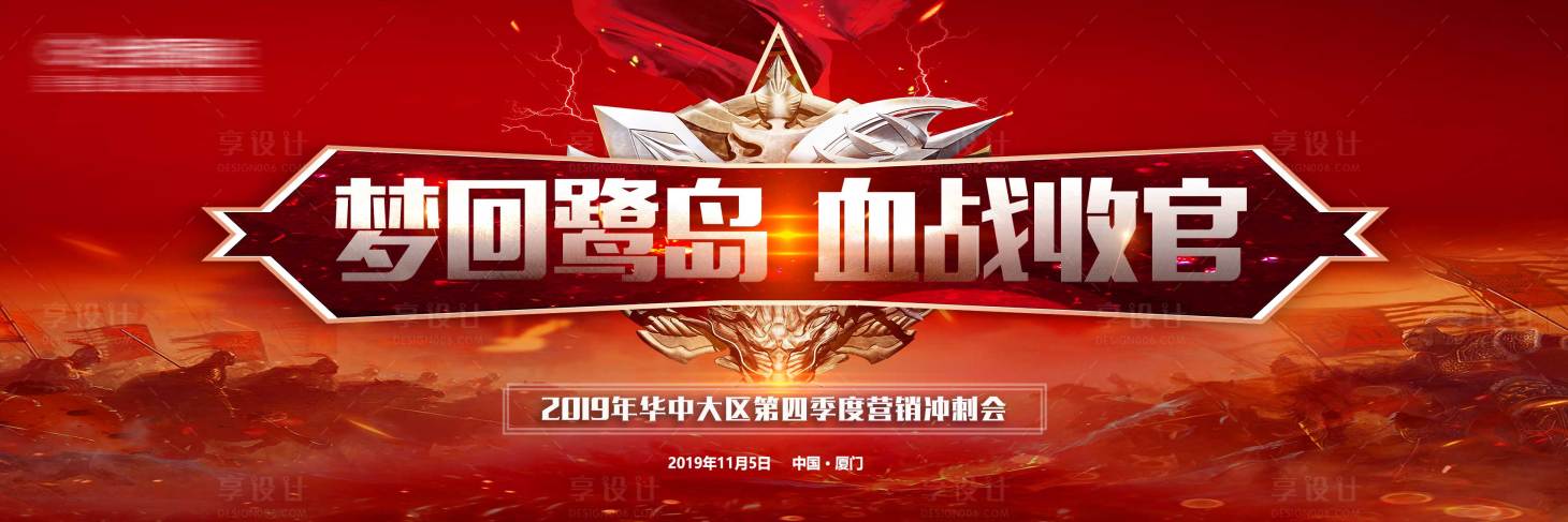 源文件下载【冲刺背景板 】编号：26440002056482299