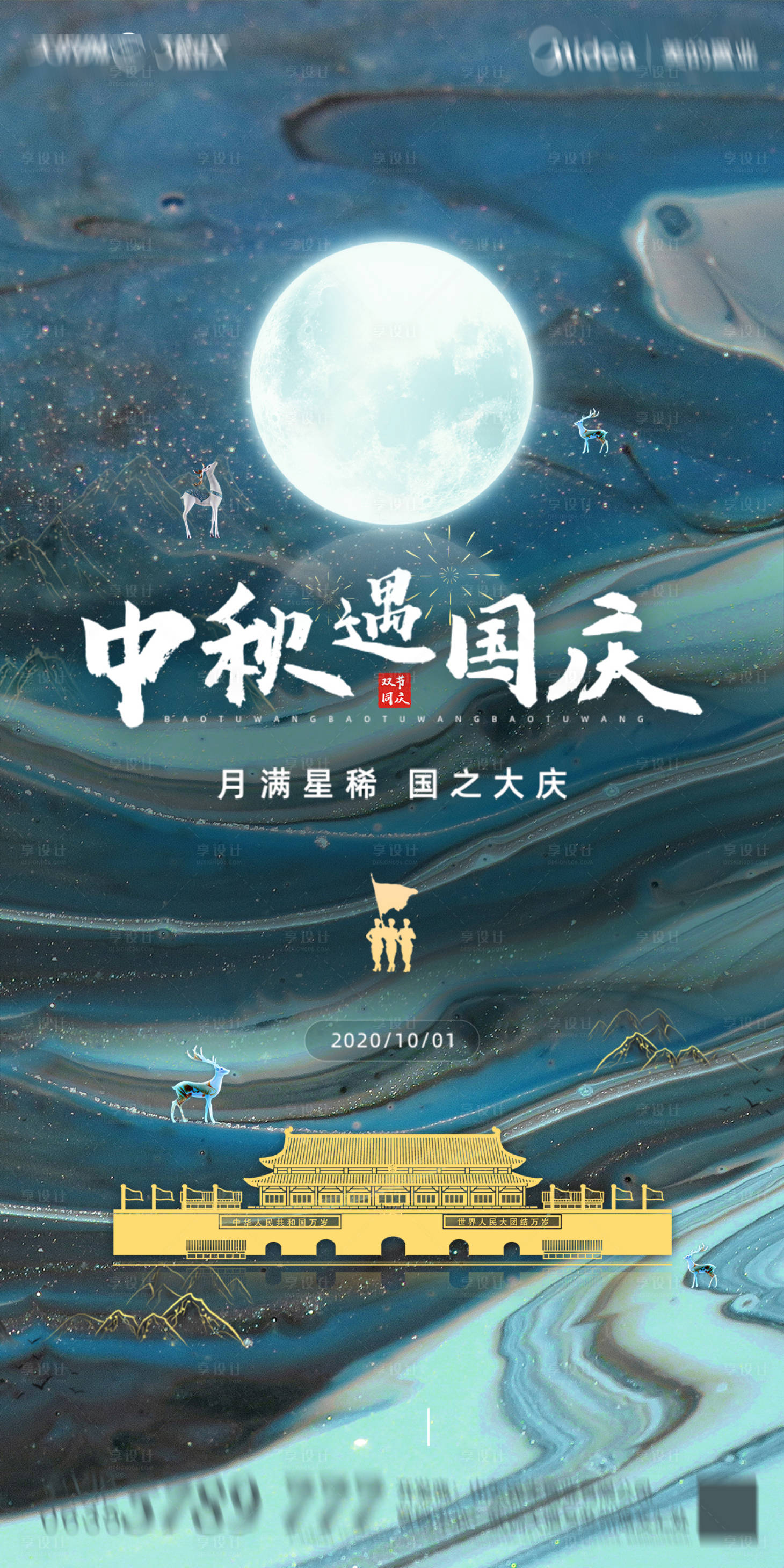 源文件下載【地產(chǎn)中秋國(guó)慶水墨海報(bào)】編號(hào)：66740001999767315