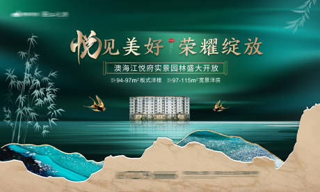 源文件下载【新中式绿金开盘背景板】编号：11950002111235565