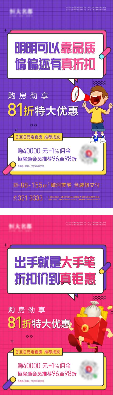 源文件下载【地产优惠促销折扣系列海报】编号：62490001860634740