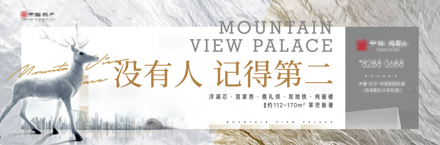 源文件下载【享设计】搜索编号：65300001910356668【地产主画面提报广告展板】