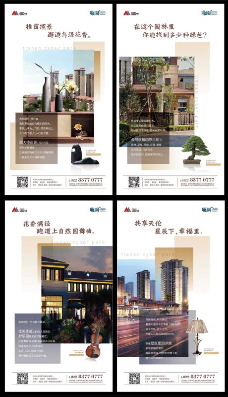 源文件下载【享设计】搜索编号：62840001991163524【地产房型卖户型建筑庭院微信宣传海报】