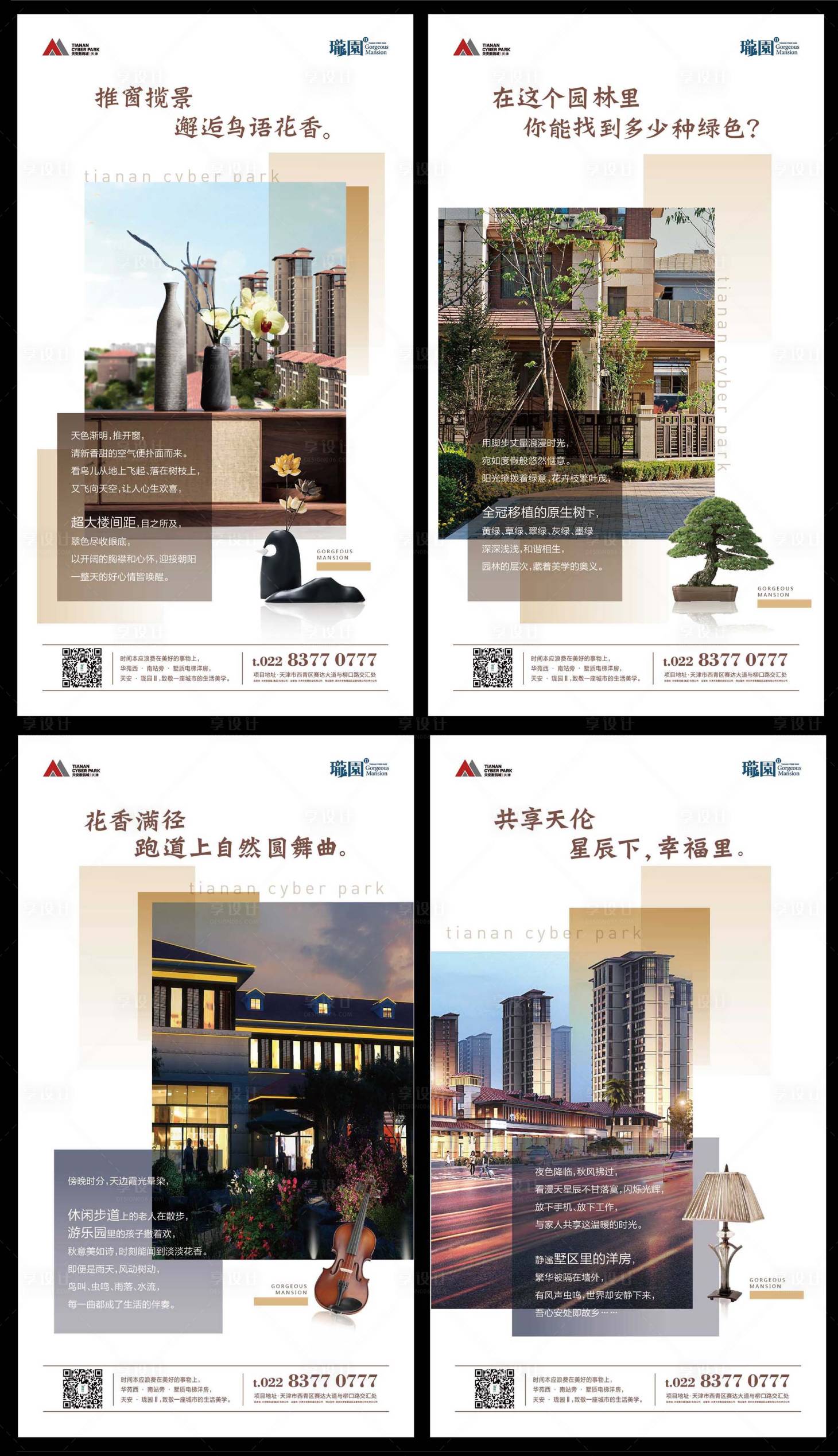 源文件下載【享設計】搜索編號：62840001991163524【地產房型賣戶型建筑庭院微信宣傳海報】
