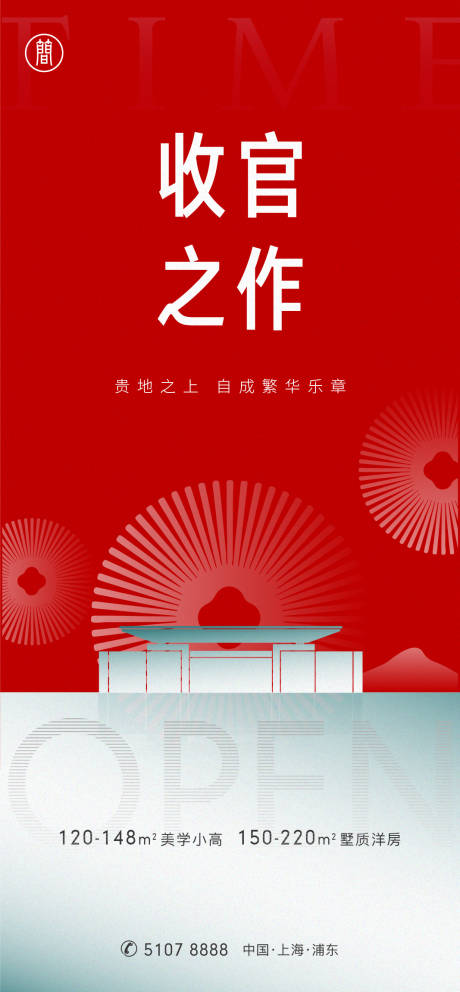 源文件下载【享设计】搜索编号：89490001883247425【房地产收官大气海报】