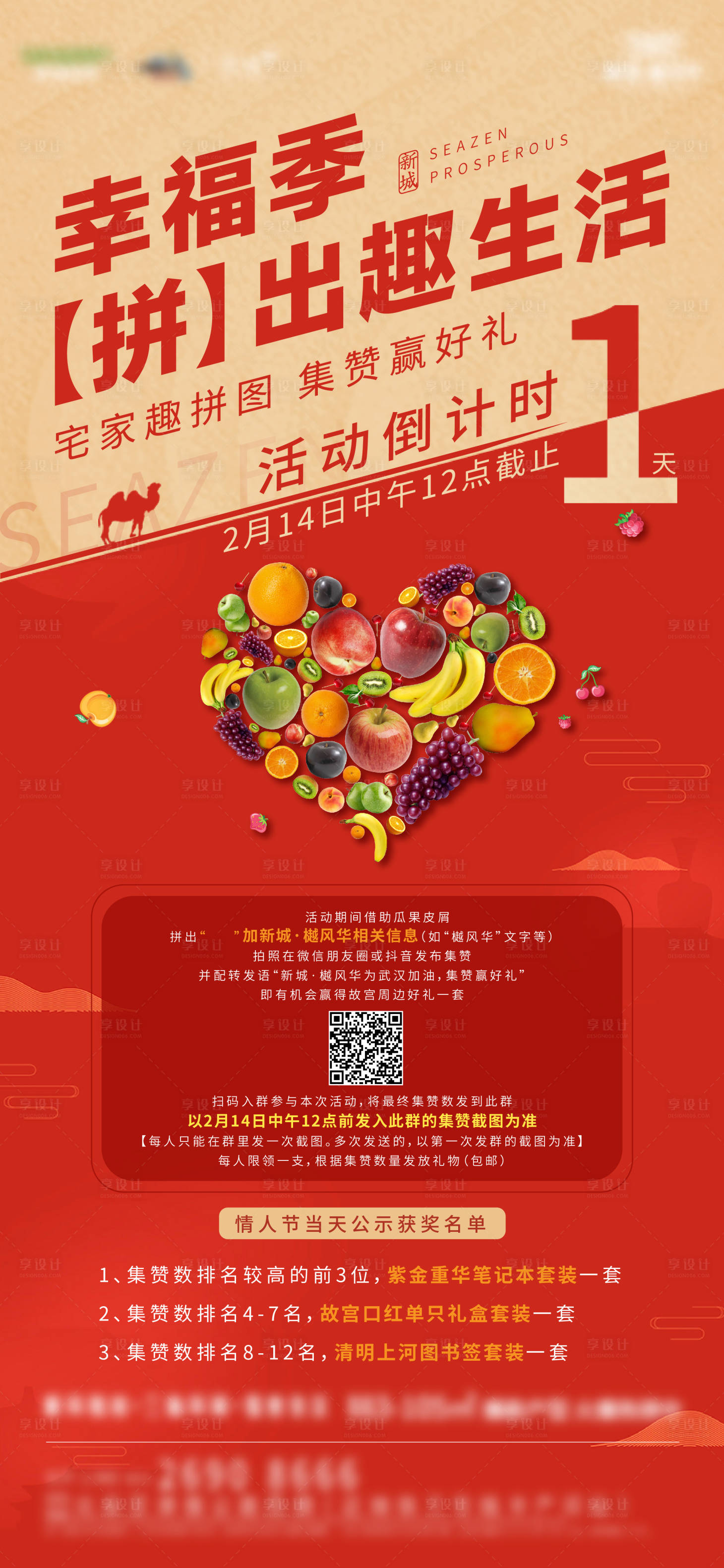 源文件下载【地产幸福季活动海报】编号：26060002011138511