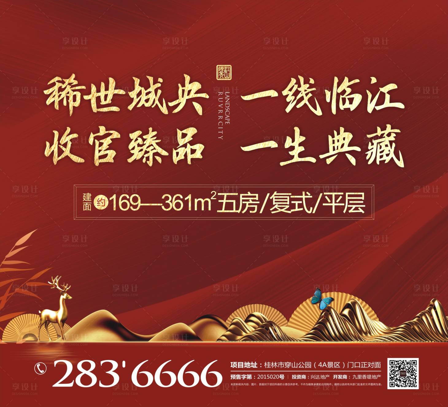 源文件下載【享設計】搜索編號：26500002030354073【紅色中式地產海報】