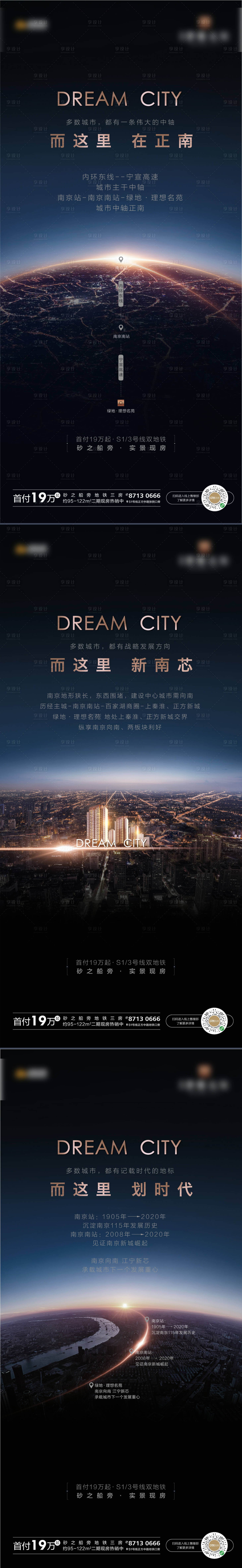 源文件下载【享设计】搜索编号：84200001934555531【地产区位地图系列海报】