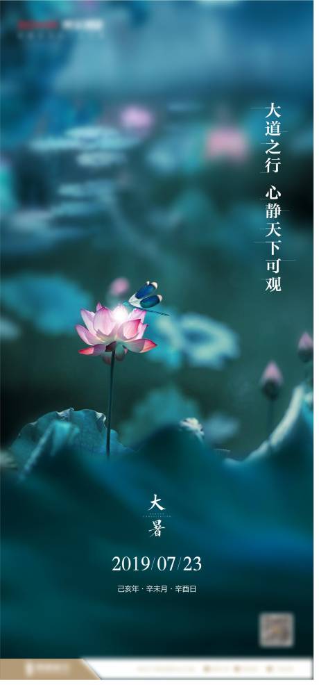 源文件下载【大暑节气海报】编号：92580002031875485