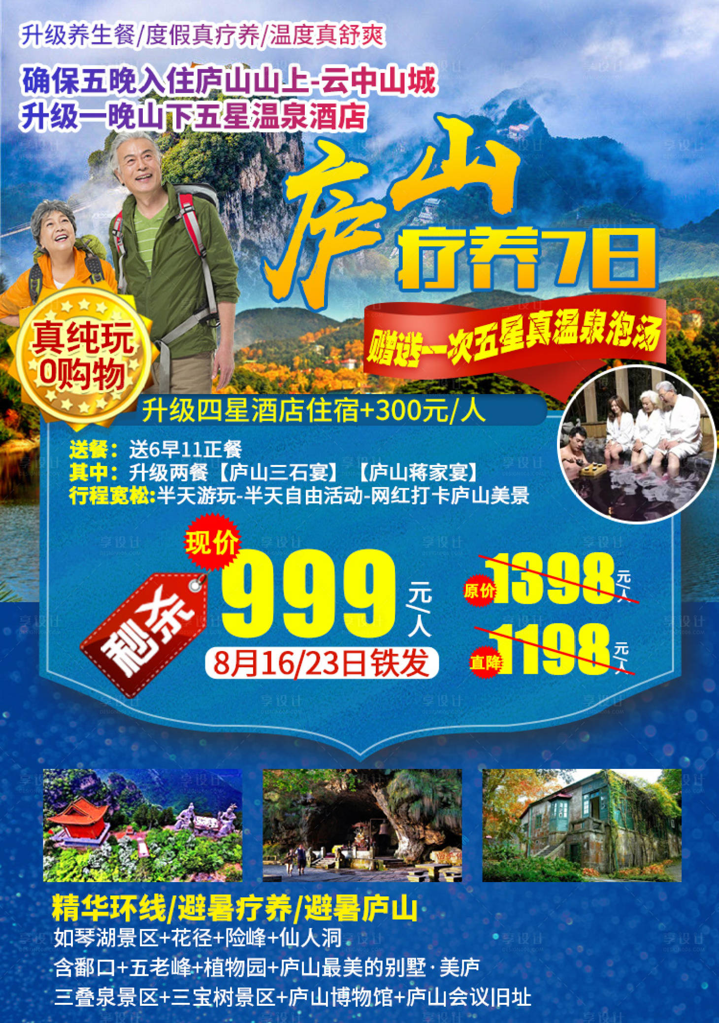 源文件下载【庐山旅游海报】编号：80200002055791752