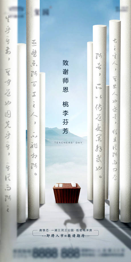 源文件下载【教师节节日海报】编号：59730001836217446
