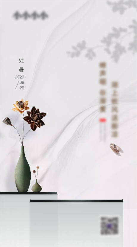 源文件下载【处暑节气海报】编号：77530001846478466