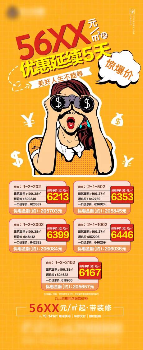 源文件下載【房地產(chǎn)插畫風(fēng)一口價熱銷海報】編號：67340001938596512