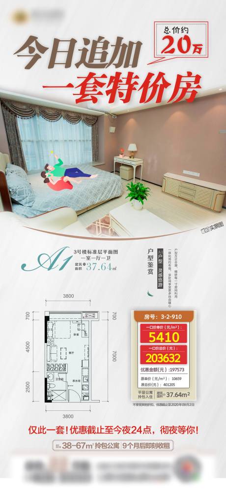 房地产户型图一口价特价房海报-源文件【享设计】