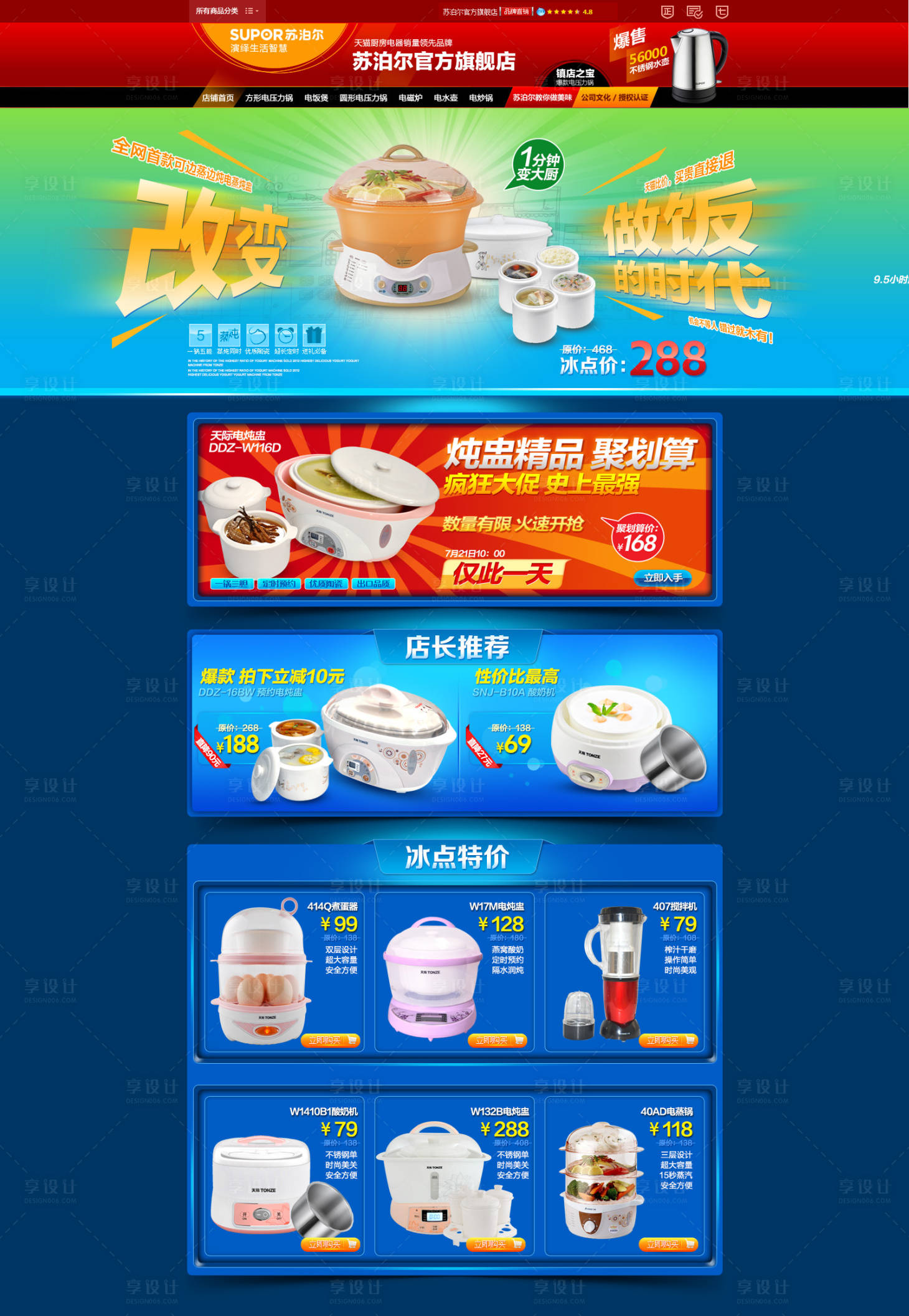 源文件下載【享設計】搜索編號：64310001864757517【廚房電器淘寶首頁】