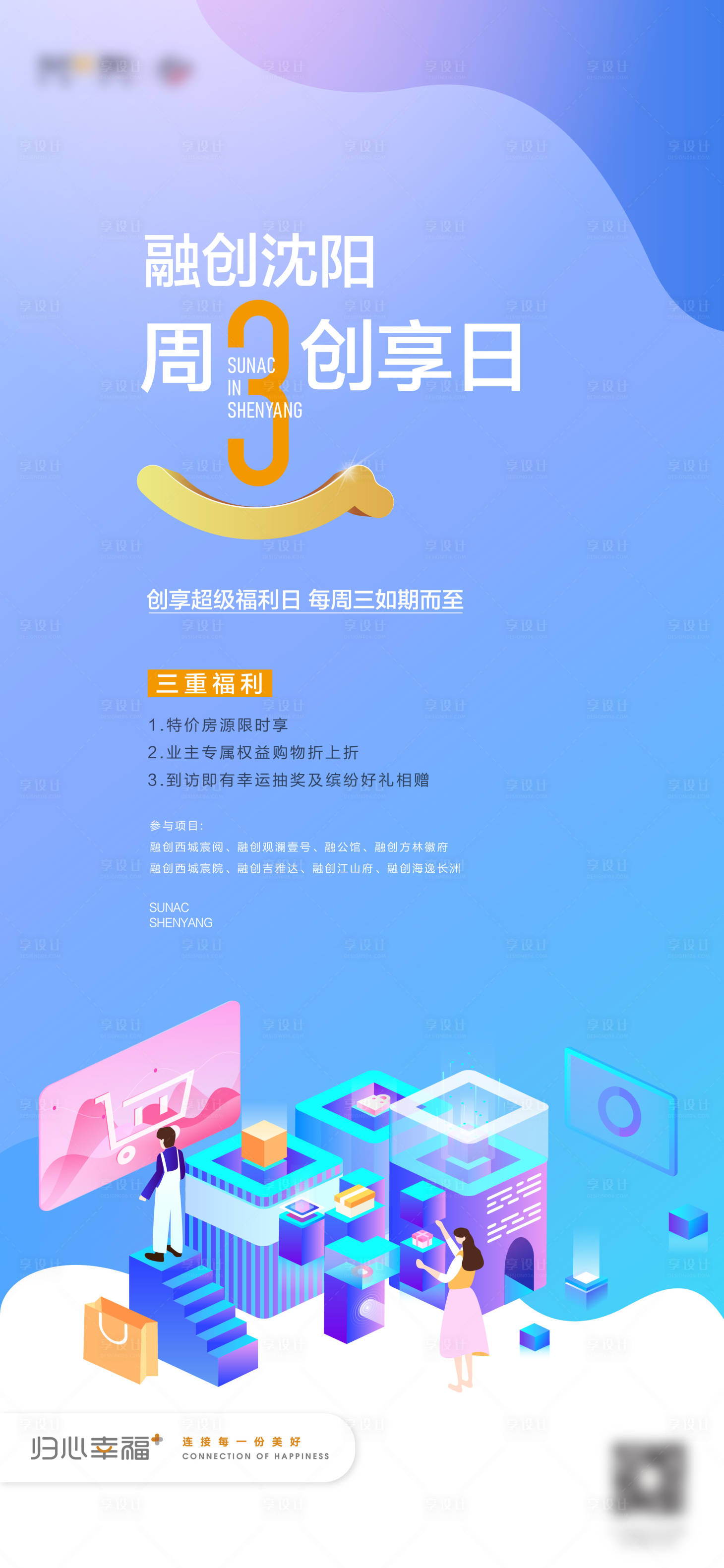 源文件下載【享設計】搜索編號：30550001934276816【地產特價房海報】
