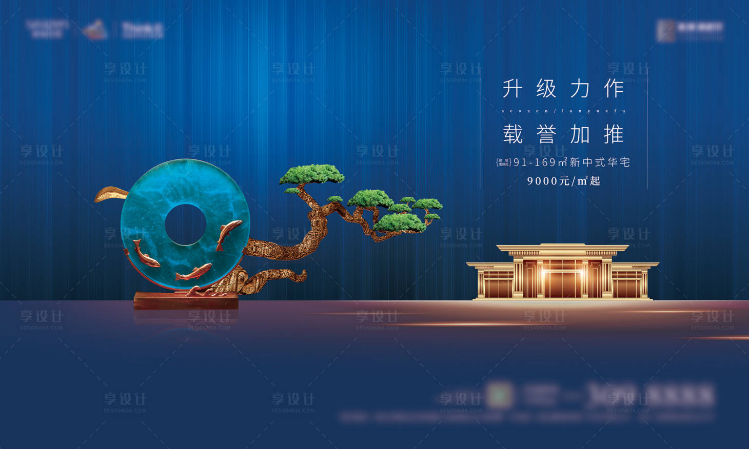 源文件下载【享设计】搜索编号：91160001962915839【房地产新中式蓝金广告展板】