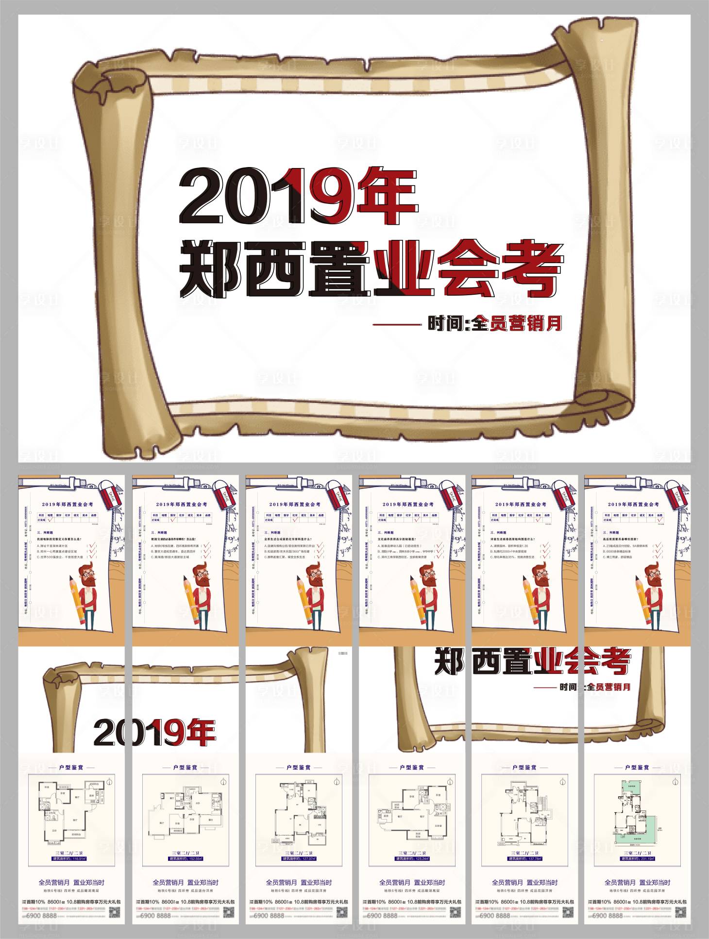 源文件下載【享設計】搜索編號：92440001866306866【房地產六宮格長圖創意海報】
