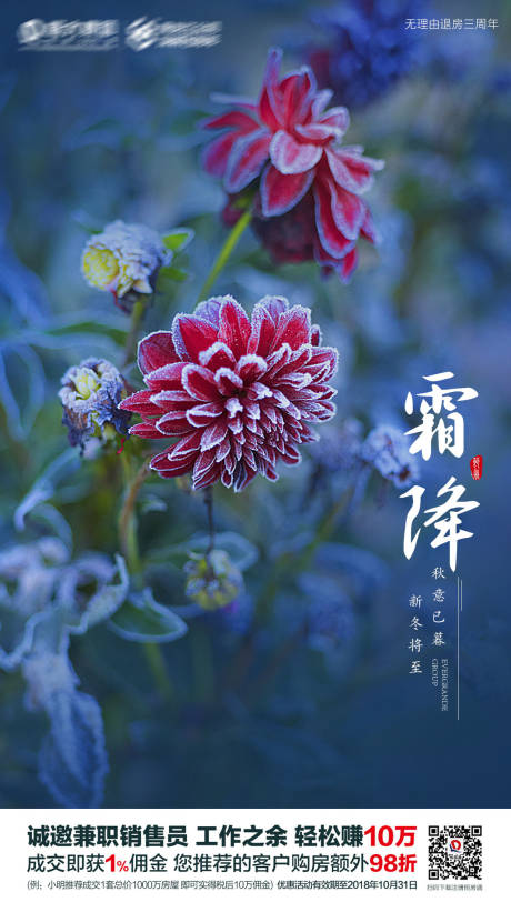 源文件下載【享設計】搜索編號：66860001853719690【霜降海報】
